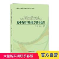 初中英语写作教学活动设计