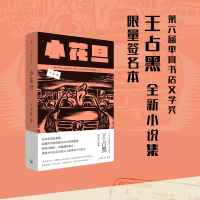 [签名本]单向街文学奖 小花旦 王占黑 空响炮 街道江湖 逍遥游 聋哑时代 繁花 班宇 双雪涛 金宇澄 飞行家 逍遥游