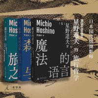 星野道夫作品3册套装:旅行之木+魔法的语言+森林冰河与鲸 曹逸冰 译 日本摄影 北极 阿拉斯加 旅行 永恒的时光之旅