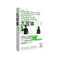 签名本 九故事 大头马 毕飞宇 程永新 顾前 金宇澄 邱华栋 万玛才旦 谋杀电视机 不小说写作指南 潜能者们 蒋