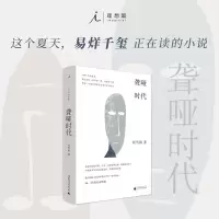 签名本 聋哑时代 双雪涛 长篇小说 当代小说 平原上的摩西 刺杀小说家 飞行家 猎人 翅鬼 80后 易烊千玺 图书旗舰