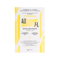 超凡:我们的身心极致及天赋的科学 罗恩·胡珀 科普 励志 纪实 后天 刘慈欣 天生就会跑 刻意练习 异类 哪来的天才