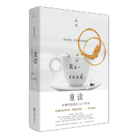重读(新版) 唐诺 尽头 眼前 书镜中人 文字的故事 书读完了 小说课 文学讲稿 为什么读经典 十三邀 许知远 契科夫
