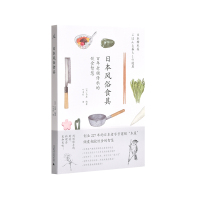 日本风俗食具 木屋 生活 日本文化 厨房 料理 日本饮食 节气 厨具与食材 侘寂 日式美学 知日?杂货 日本风俗小物