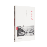 唐德刚作品集:胡适杂忆 唐德刚 胡适 袁世凯 段祺瑞 张学良 李宗仁 民国 军阀 历史 传记 社科书籍