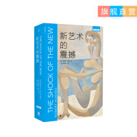 新艺术的震撼 罗伯特·休斯著 何谓持久的成就,何为短暂的时尚? BBC纪录片时代巨制,全球观看人数超过2500万