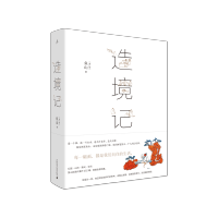 造境记 鱼山著 幻园山间草间字间 豆瓣人气建筑师鱼山自选代表作252幅,首度结集。