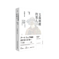 玉森画廊的客人 郑辰 老郑爱吃枣儿 小说 日本社会 罗摩桥 三个胡安在海边 渺小一生 书店日记 4321 海边理发店