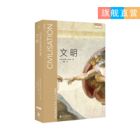 文明 肯尼斯&middot;克拉克著 BBC彩色艺术纪录片的先河之作 艺术为文明而生,《文明》以艺术之名