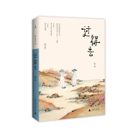  | 过得去 (增订版) 杨葵著 冰心、阿城、王安忆、贾平凹的出版往事,八九十年代知识分子们的文采风流!