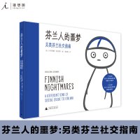 芬兰人的噩梦:另类芬兰社交指南 Facebook超人气漫画集,讲述一个社恐患者的各种内心戏 漫画书 幽默漫画书