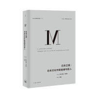 译丛026: 日本之镜:日本文化中的英雄与恶人 伊恩·布鲁玛 著 从电影、戏剧、艺术等探讨日本民族文化特性