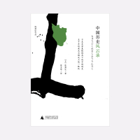 中国历史风云录 [日]陈舜臣“日本中国历史题材第一人”陈舜臣的经典之作,日本三十余年