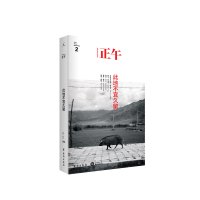  | 正午故事2:此地不宜久留