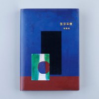 8成新 签名本 生于午夜 张晓舟