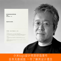 设计中的设计 无删减版 原研哉 平面建筑产品工业广告配色设计书籍 广西师范大学出版社 小米 logo 设计师