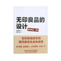  无印良品的设计 日经设计 原研哉、深泽直人、小池一子、从设计角度深入解读无印良品设计的准则及其成功的奥秘!