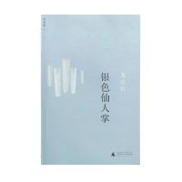 银色仙人掌 龙应台著 文学 小说 书 人生三书 目送 安德烈 散文 女性