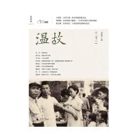  温故(二十二) 刘瑞琳主编 西安事变后的第一现场照片,民国小学生中学生作文选编,我们的历史,中国的年轮!