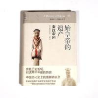 讲谈社·中国的历史03 始皇帝的遗产:秦汉帝国 鹤间和幸著,马彪译 日本学界大家写给大家的中国历史