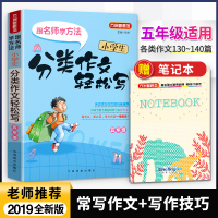 w小学生分类作文大全从入门到精通五年级人教版黄冈作文写人物景记事四五六年级小升初同步起步作文素材3-6年级作文分类大百科