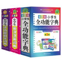 3本彩图字典词典套装小学生全功能字典 英汉汉英词典 多功能数学词典新华字典现代汉语笔顺规范词典1-6年级小学生工