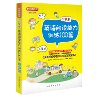 三年级小学生英语阅读能力训练100篇小学生课外阅读书一本小学英语阅读理解阅读能力提升4年级上下册通用课外辅导英语资料工