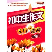 初中生作文入门与提高8年级方洲新概念 初中生作文书大全作文素材作文辅导 初中生提分技巧写作技巧书籍 初中生作文课外辅导