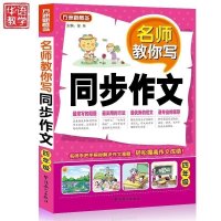 方洲新概念同步作文四年级小学作文大全作文宝典优秀同步满分分类作文素材好词好句好段同步作文全程训练作文全解小学作文辅导书