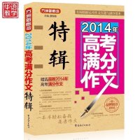高考满分作文特辑 高考满分作文书大全优秀满分获奖作文精选素材作文宝典作文小能手作文指导作文满分范文一本全 高考语文阅读