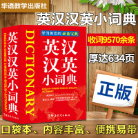 牛津英汉汉英小词典便携英汉双解英语迷你英文新华字词典小本袖珍本口袋书随身携带英语字典高中小本便携小词典袖珍英汉词典小本