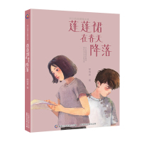 【2件39元】辫子姐姐美绘小说：蓬蓬裙在春天降落 郁雨君著 校园小说力作 6-12岁小学生儿童文学课外阅读书籍 青春成