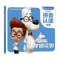 [2件32元]梦工场拼音认读故事天才眼镜狗 儿童绘本3-6-8 早教阅读幼儿园大班中班小班睡前故事 亲子读物图书三岁孩