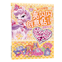 【2件32元】迪士尼萌宠亮闪闪创意贴手工书 温暖友谊儿童贴纸书小公主换装女孩贴贴书幼儿益智全脑开发思维训练2-3-4岁