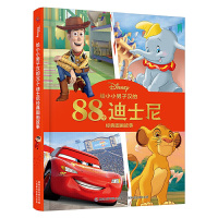 [2件88元] 给小小男子汉的88个迪士尼经典图画故事 男孩幼儿早教绘本 儿童阅读书籍故事书 幼儿园老师绘本小班 0-