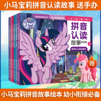 w[赠玩偶]小马宝莉书 小马宝莉拼音认读故事书畅读注音版全6册 学前拼音幼小衔接课外阅读故事书3-6岁儿童小马宝莉漫画书
