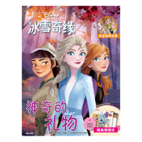 [2件32元]冰雪奇缘 神奇的礼物(2020年第5期)3-6岁自信心培养教育书籍儿童公主故事书漫画书卡通书籍绘本期刊图