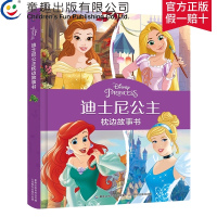 [2件88元][精装典藏本]迪士尼公主枕边故事书 升级版 白雪公主+睡美人+长发公主经典故事3-6岁睡前故事书儿童