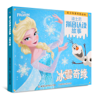 【2件32元】冰雪奇缘 迪士尼拼音认读故事 注音绘本带拼音 3-6周岁幼儿童迪士尼影视卡通动漫童话故事 幼小衔接预备级