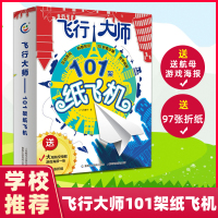 w童趣 飞行大师 101架纸飞机 3-6岁儿童学叠纸飞机 提高动手能力运动益智 趣味科普知识 赠航空母舰海报停机坪赠折纸