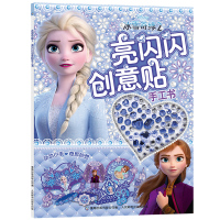 [2件32元]冰雪奇缘2 亮闪闪创意贴手工书 爱沙公主动漫卡通儿童闪亮水晶钻石宝石水钻贴画全收藏 女孩制作粘贴粘粘纸d