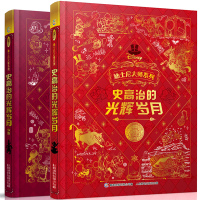 史高治的光辉岁月全套2册 迪士尼大师系列 正传+外传6-12岁儿童漫画书籍成长经典童趣米迷唐老鸭和米老鼠外传卡通动画故