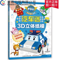 [2件32元] 变形警车珀利汽车迷3D立体纸模3-4-5-6岁儿童立体贴纸卡通贴画3D女孩益智手工玩具装饰全脑开发DI