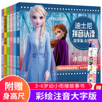 w[赠身高尺] 冰雪奇缘故事书 迪士尼拼音认读故事集女孩篇注音版 带拼音的儿童故事书 一二年级小学生课外阅读3-6岁儿童
