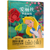 [2件29元]爱丽丝梦游仙境 注音版 迪士尼国际金奖动画电影故事书绘本 3-6-9岁儿童文学童话故事书世界经典名书籍爱