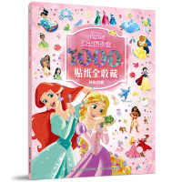 [2件39元]迪士尼公主1000个贴纸全收藏神秘档案 女孩动脑贴贴画幼儿童专注力思维训练4-5-6岁宝宝卡通益智玩具书