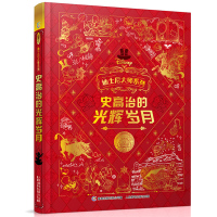 史高治的光辉岁月 迪士尼大师系列 6-12-15岁儿童漫画书籍成长励志迪士尼经典童趣米迷唐老鸭和米老鼠外传卡通动画故事