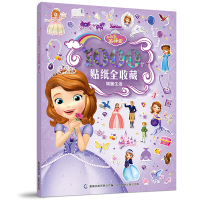 [2件39元]小公主苏菲亚1000个贴纸全收藏 城堡生活 士尼公主 儿童粘贴画全收藏 女孩换装3-4-5-6岁宝宝卡