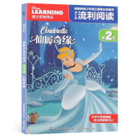 【2件29元】迪士尼流利阅读第2级 仙履奇缘 同名电影注音版绘本漫画自主阅读6-8-9周岁图书一二年级课外读物儿童