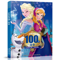  冰雪奇缘100个故事 迪士尼冰雪奇缘2书幼儿园儿童读物4-7幼儿绘本阅读亲子迪士尼爱莎艾莎安娜公主书 冰雪奇缘图画故